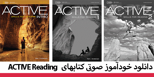 خودآموز صوتی کتاب های Active Skills for Reading با تدریس دکتر دلفروز